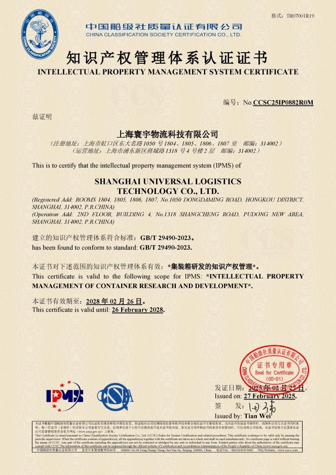 上海寰宇获得知识产权管理体系认证证书
